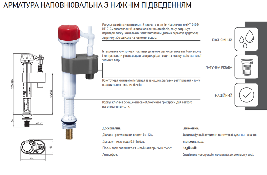 Арматура НАПОВНЮВАЛЬНА KOER KT-0103-1/2" з НИЖНІМ підведенням та латунним різьбленням 1/2" (KR5331) KR5331 фото