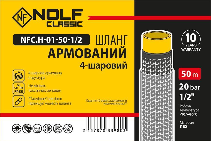 Шланг армований Nolf classic NFC.H-01-50-1/2 1/2" (NF3398) NF3398 фото