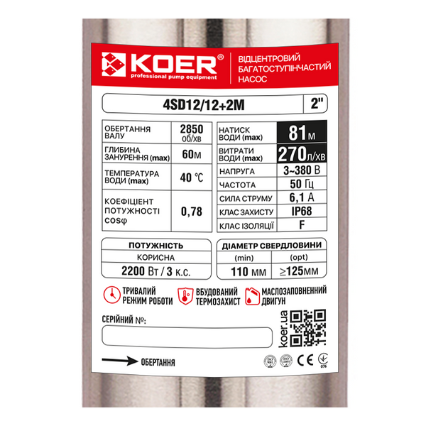 Насос скважинный центробежный KOER 4SD12/12+2М (380V) Н=81м Q=16.2м3, P=2200 Вт, каб.2м. c пультом (KP3367) KP3367 фото