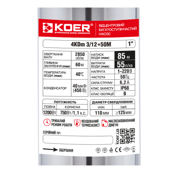 Центробіжний насос Koer 4KDm 3/12+50М 1 1/4" (KP2875) KP2875 фото