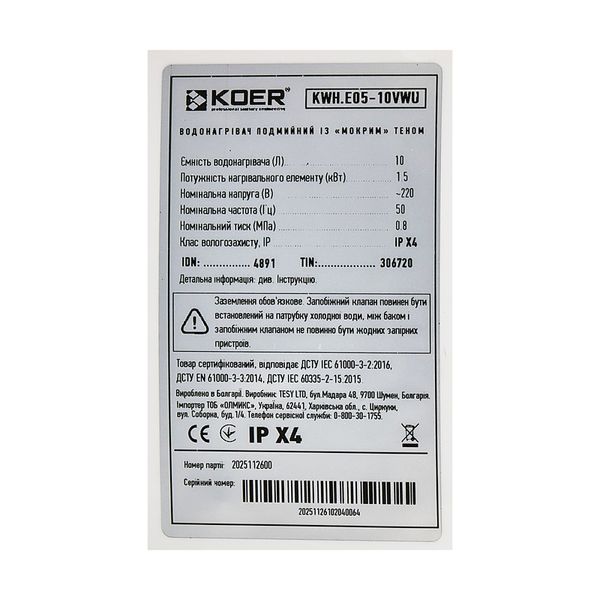 Водонагреватель "Под мойку" Koer KWH.E05-10VWU накопительный 10 л, мокрый тен 1,5 kW (EK0105) EK0105 фото
