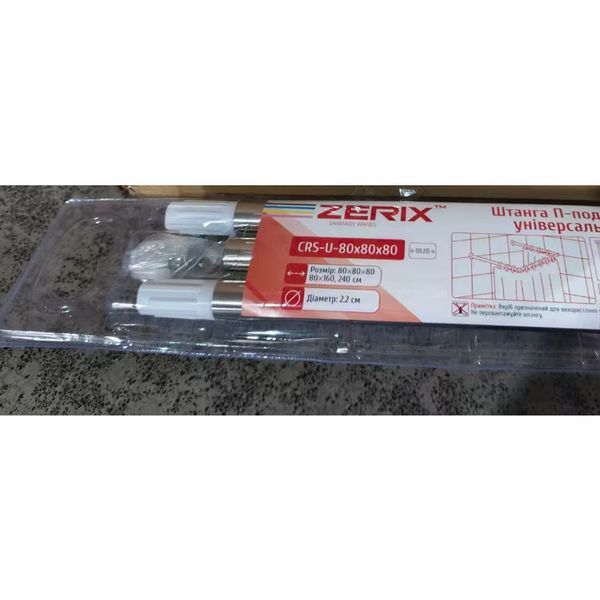 Штанга для шторки П-подібна універсальна Zerix CRS-U-80x80x80 80x80x80cm, 80x160cm, 240cm (нержавіюча сталь) (блістер) (ZX6102) ZX6102 фото