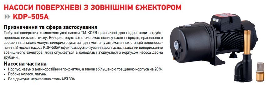 Насос поверхностный Koer KDP-505A (KP2968) KP2968 фото