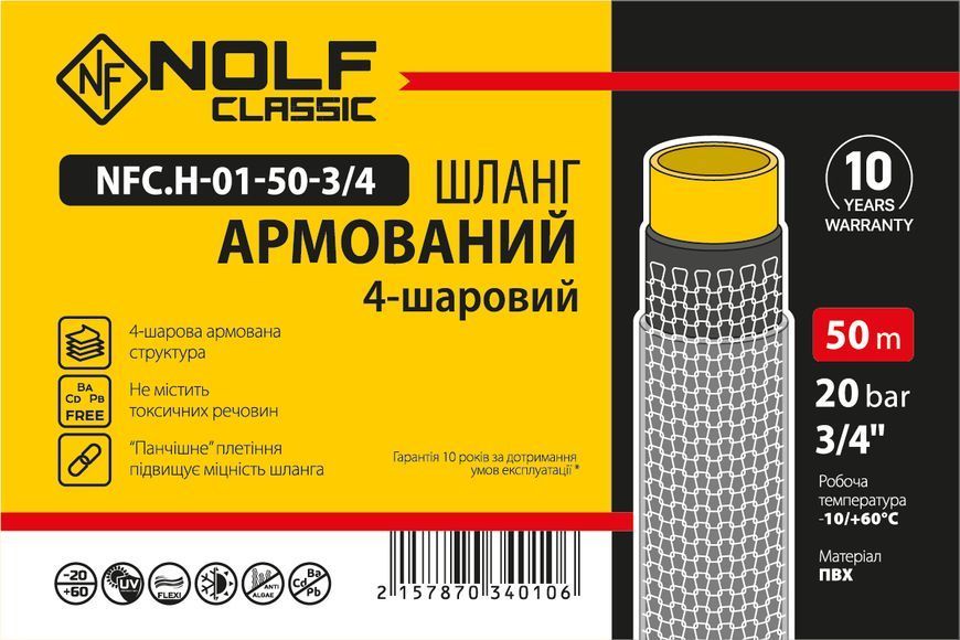 Шланг армований Nolf classic NFC.H-01-50-3/4 3/4" (NF3401) NF3401 фото