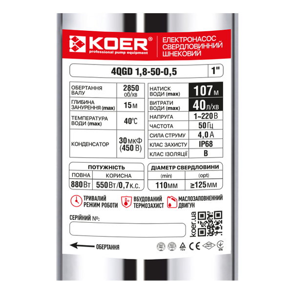 Шнековый насос для скважины Koer 4QGD 1.8-50-0.5 (KP2648) KP2648 фото