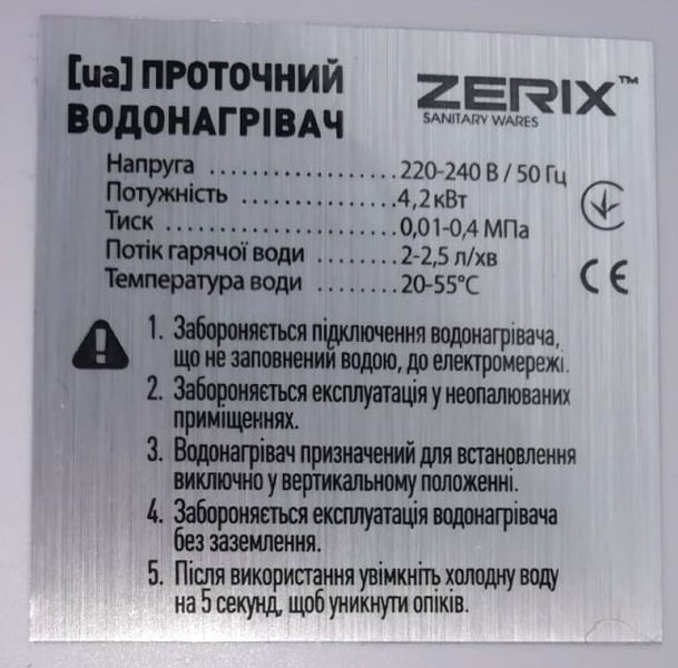 Водонагреватель НАСТЕННЫЙ 4,2 kW проточный, с индикатором температуры ZERIX BWH-01-E (ZX5014) ZX5014 фото