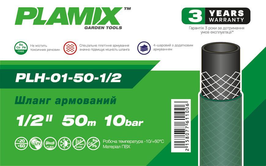 Шланг армований Plamix PLH-01-50-1/2 1/2" (PM6110) PM6110 фото