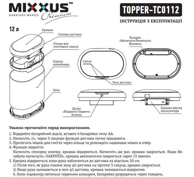 Мусорное ведро сенсорное овальное Mixxus Premium Topper-TC0112 White 12л цвет белый (MI7082) MI7082 фото
