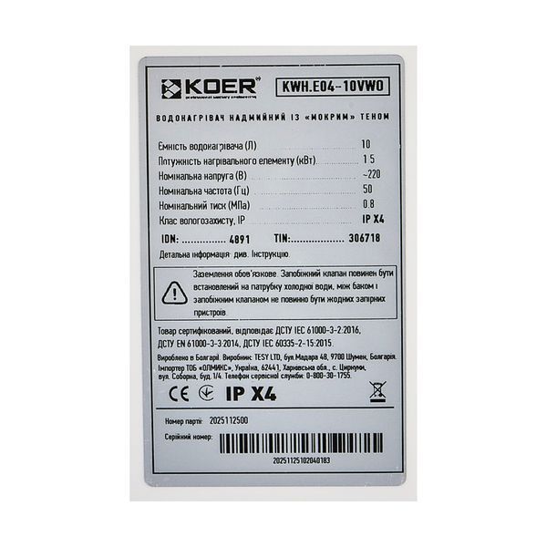 Водонагрівач "Над мийкою" Koer KWH.E04-10VWO накопичувальний 10 л, мокрий тен 1,5 kW (EK0103) EK0103 фото