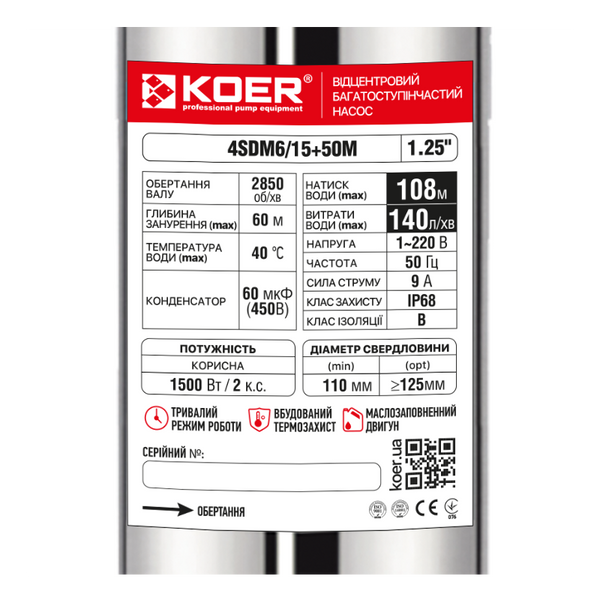 Насос свердловинний відцентровий KOER 4SDM6/15+50М + пульт Н=108м Q=8.4м3, P=1500 Вт, каб.50м. (KP3359) KP3359 фото