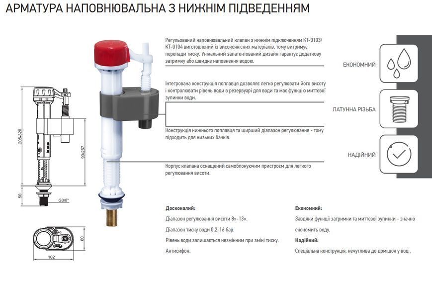 Арматура наполнительная Koer KT-0103-3/8" с нижним подвод., латун. резьба 3/8" (JP5609) KR5609 фото