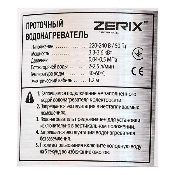 Водонагреватель 3,3 kW проточный, RESET, на мойку ZERIX ELW41 (ZX4695) ZX4695 фото