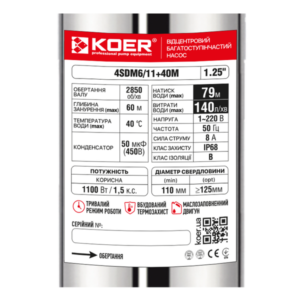 Насос скважинный центробежный KOER 4SDM6/11+40М + пульт Н=79м Q=8.4м3, P=1100 Вт, каб.40м. (KP3358) KP3358 фото