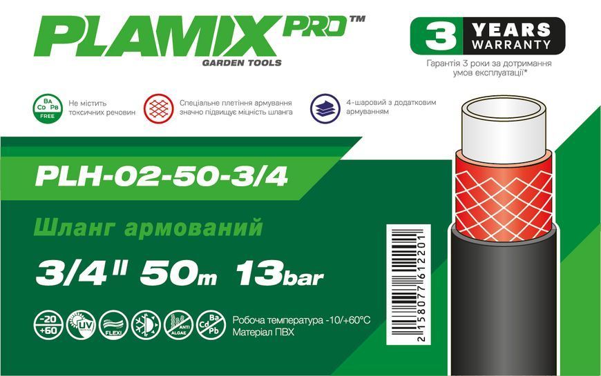 Шланг армований Plamix PRO PLH-02-50-3/4 3/4" (PM6122) PM6122 фото