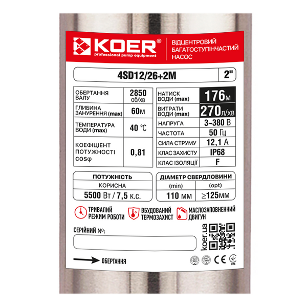 Насос свердловинний відцентровий KOER 4SD12/26+2М (380V) Н=176м Q=16.2м3, P=5500 Вт, каб.2м. з пультом (KP3369) KP3369 фото