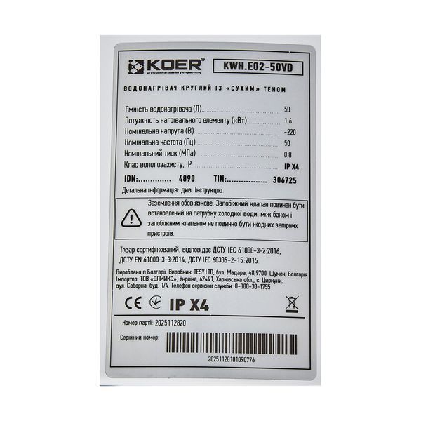 Водонагрівач "Циліндр" Koer KWH.E02-50VD накопичувальний 50 л, сухий тен 1,6 kW (EK0108) EK0108 фото