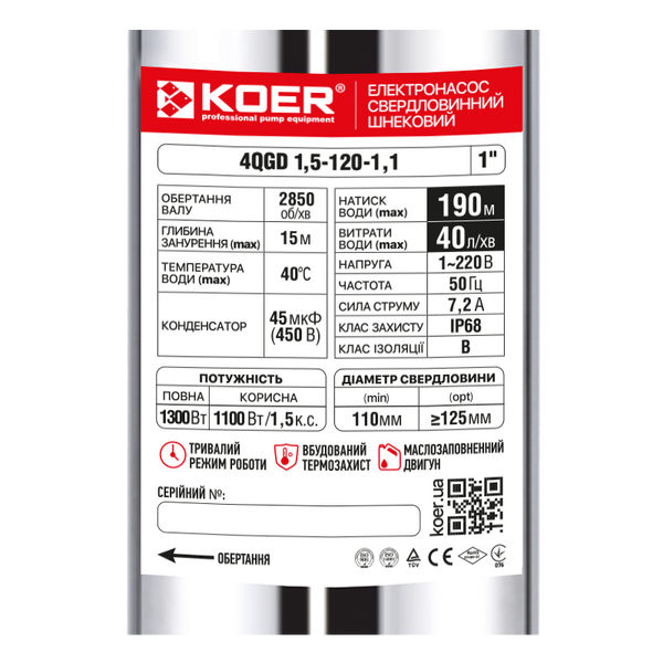 Шнековый насос для скважины Koer 4QGD 1.5-120-1.1 1" (KP2879) KP2879 фото