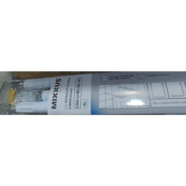 Штанга для шторки П-подібна універсальна Mixxus CRA-U-80x80x80 80x80x80cm, 80x160cm, 240cm (алюміній) (БЛІСТЕР) (AC3592) AC3592 фото