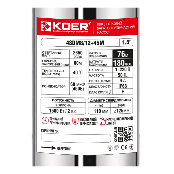 Насос скважинный центробежный KOER 4SDM8/12+45М + пульт Н=76м Q=10.8м3, P=1500 Вт, каб.45м. (KP3363) KP3363 фото
