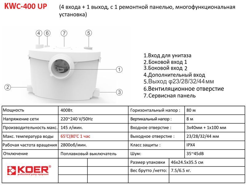 Каналізаційна установка Koer KWC-400 UP (KP2929) KP2929 фото
