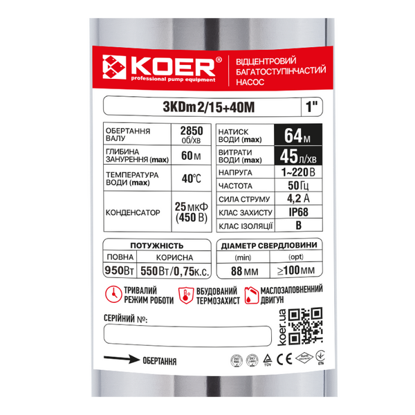 Центробіжний насос Koer 3KDm 2/15+40М 1" (KP2870) KP2870 фото