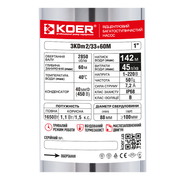 Центробіжний насос Koer 3KDm 2/33+60М 1" (KP2872) KP2872 фото