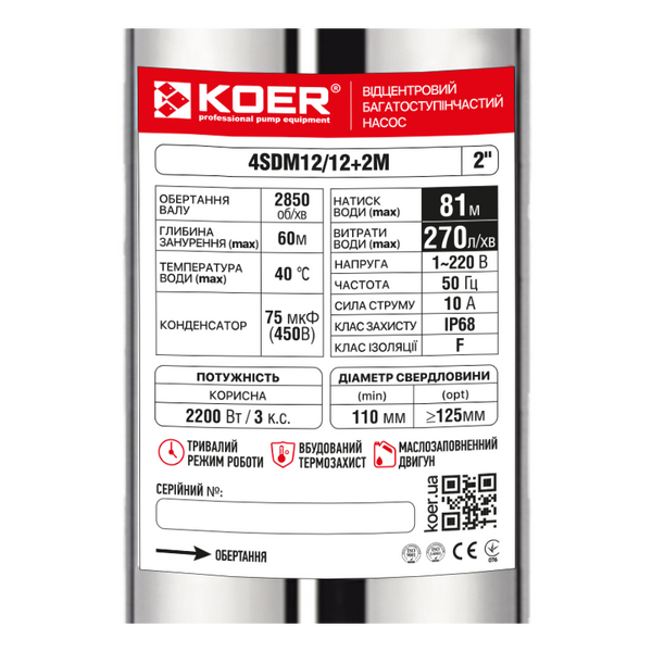 Насос свердловинний відцентровий KOER 4SDM12/12+2М + пульт Н=81м Q=16.2м3, P=2200 Вт, каб.2м. (KP3366) KP3366 фото